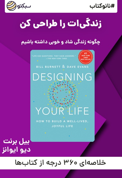 نانو کتاب زندگی ات را طراحی کن